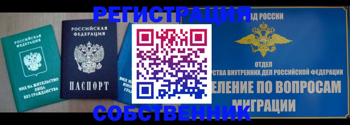 временная регистрация адрес в Тогучине