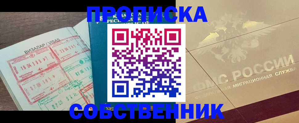 пропишу в квартире в Тогучине