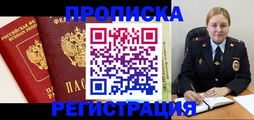 прописка в Тогучине